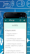 গণিতের সূত্র - Math Formula 截圖 4