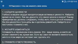 Правила жизни screenshot 5