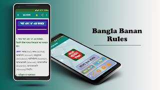 বাংলা বানান শুদ্ধিকরণ শিক্ষা স্ক্রিনশট 5