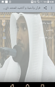 mp3.قرآن وأدعية و أناشيد لنايف الشرهان اسکرین شاٹ 3