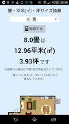 畳・平米・坪サイズ換算 โปสเตอร์