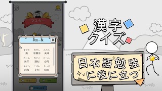 漢字クイズ: 漢字ケシマスのレジャーゲーム、四字熟語消し تصوير الشاشة 7