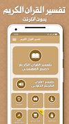 تفسير القران بدون انترنت 海报