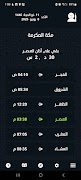 المآذن - مواقيت الصلاة تصوير الشاشة 1