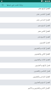 رواية غصب عني حبيتها Screenshot 2