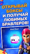 Бокс Симулятор для Brawl Stars screenshot 1