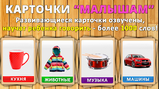 Карточки для детей 1000 слов скриншот 4