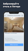 Petroga — отели в Питере تصوير الشاشة 6