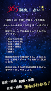 1 Schermata 365日の誕生日占い - 本当に当たる！奇跡の無料診断アプリ