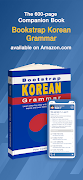 Bootstrap Korean Grammar screenshot 5