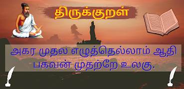 پوستر Thirukkural