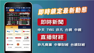 台灣好直播電視 スクリーンショット 3