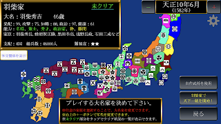 乱世平定伝 - 戦国シミュレーション captura de pantalla 1