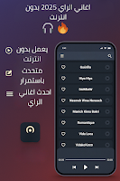 اشهر اغاني الراي بدون نت 2025 gönderen
