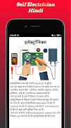 برنامه‌نما Self Electrician عکس از صفحه