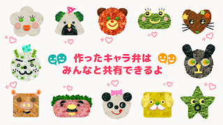 親子でつくろう　キャラ弁 (自分だけのお弁当レシピ) capture d'écran 7