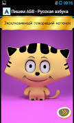 Пишем АБВ - Русская азбука captura de pantalla 1