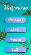 برنامه‌نما RaiSukphoang عکس از صفحه