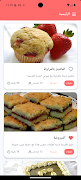 وصفاتي - طبخ و حلويات و معجنات screenshot 2