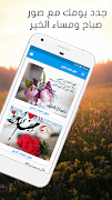 صور صباح و مساء الخير بدون نت স্ক্রিনশট 5