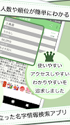 名字由来net~日本の姓氏解説アプリ 家紋検索 家系図作成 截圖 3