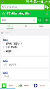 Từ điển Hàn Việt स्क्रीनशॉट 2