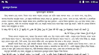 খুতবাতুল ইসলাম स्क्रीनशॉट 4