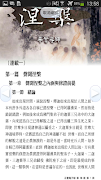 正覺電子書 스크린샷 3