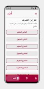 قطرب لتصريف الأفعال العربية 截图 3