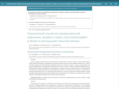 Пластическая хирургия и эстетическая медицина اسکرین شاٹ 3