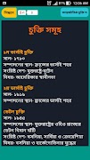 General Knowledge Bangla সাধার Ekran Görüntüsü 3