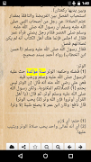 كتاب فقه السنة - سيد سابق screenshot 7
