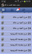 دروس الشيخ العثيمين mp3 +650 Screenshot 6