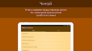Грамматика арабского языка 스크린샷 5