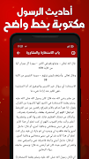 احاديث الرسول بدون انترنت 스크린샷 3