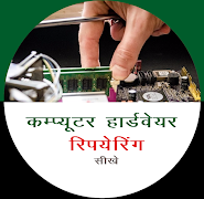 Computer Hardware Course Hindi 海報