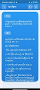 Khmer General Knowledge تصوير الشاشة 2
