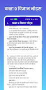 Class 9 Science Notes Hindi ภาพหน้าจอ 6