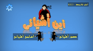 أين أشيائى poster