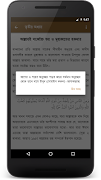 কুরআনের দাওয়াত - Quraner Dawat スクリーンショット 5