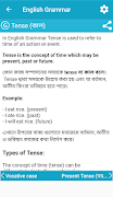 ইংরেজি গ্রামার (English-Bangla 截圖 3