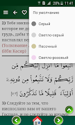 Коран. Перевод Э. Кулиева capture d'écran 7