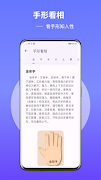 手相通：看手相，算手相，解析手相，图解手相，手相算命 screenshot 4