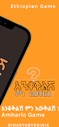እንቆቅልሽ ምን አውቅልሽ ? Amharic Game 截图 1