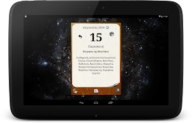 Εορτολόγιο 截图 6