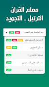 جدول حفظ القران: الورد اليومي स्क्रीनशॉट 5