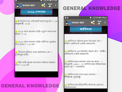 সাধারন জ্ঞান প্রশ্নোত্তর-২০২০ screenshot 5