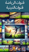 تلفزيون العرب ảnh chụp màn hình 1