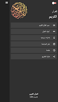القرآن الكريم كاملا مكتوب ảnh chụp màn hình 2