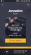 예루살렘라디오 截圖 1
